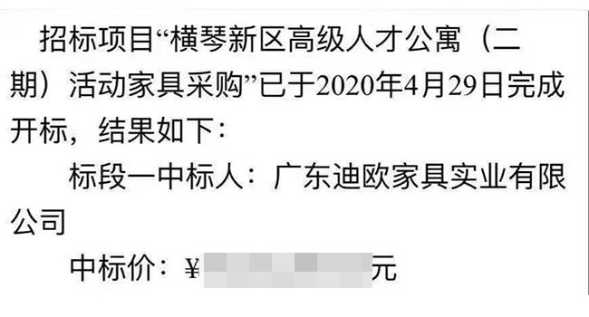 水蜜桃久久夜色精品一区家具中标珠海横琴新区高级人才公寓（二期）活动家具采购项目